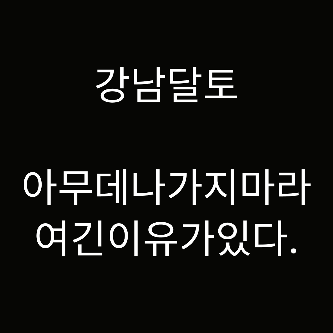 강남달토가라오케